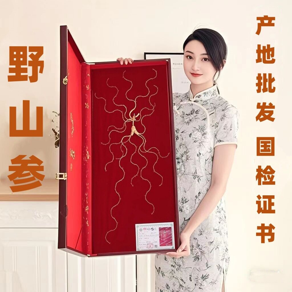 野山参国检一等过节送礼长白山人参礼盒东北特产泡酒滋补送长辈