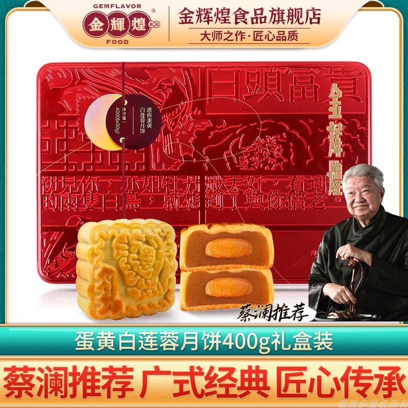 金辉煌蛋黄莲蓉湛江月饼之乡图片