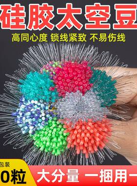 ⭕300粒钓鱼太空豆粒荧光硅胶