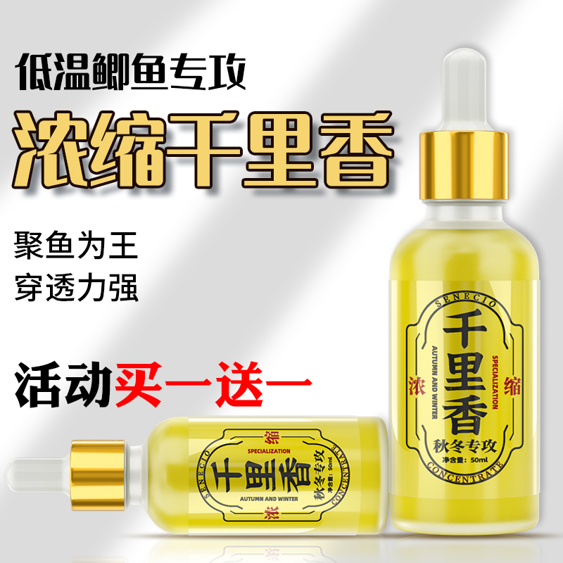 冬季千里香钓鱼小药天元六合