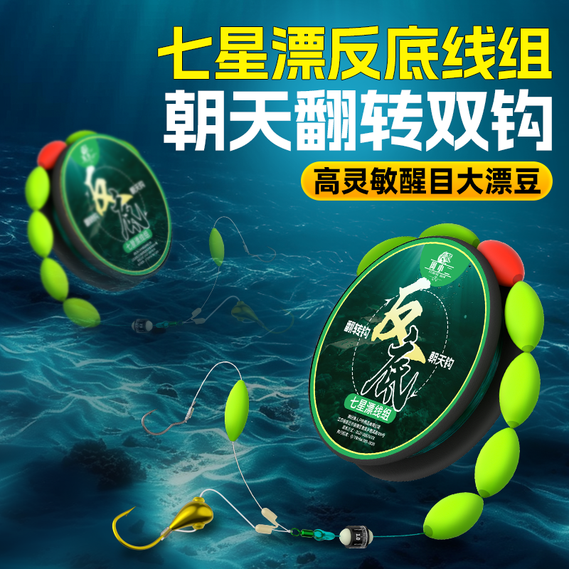 七星漂朝天钩线组超醒目大漂豆免调漂悬浮翻转反底钓鲫鱼全套套装,户外/登山/野营/旅行用品,线组,淘宝优惠券,粉丝福利购,淘宝优惠卷