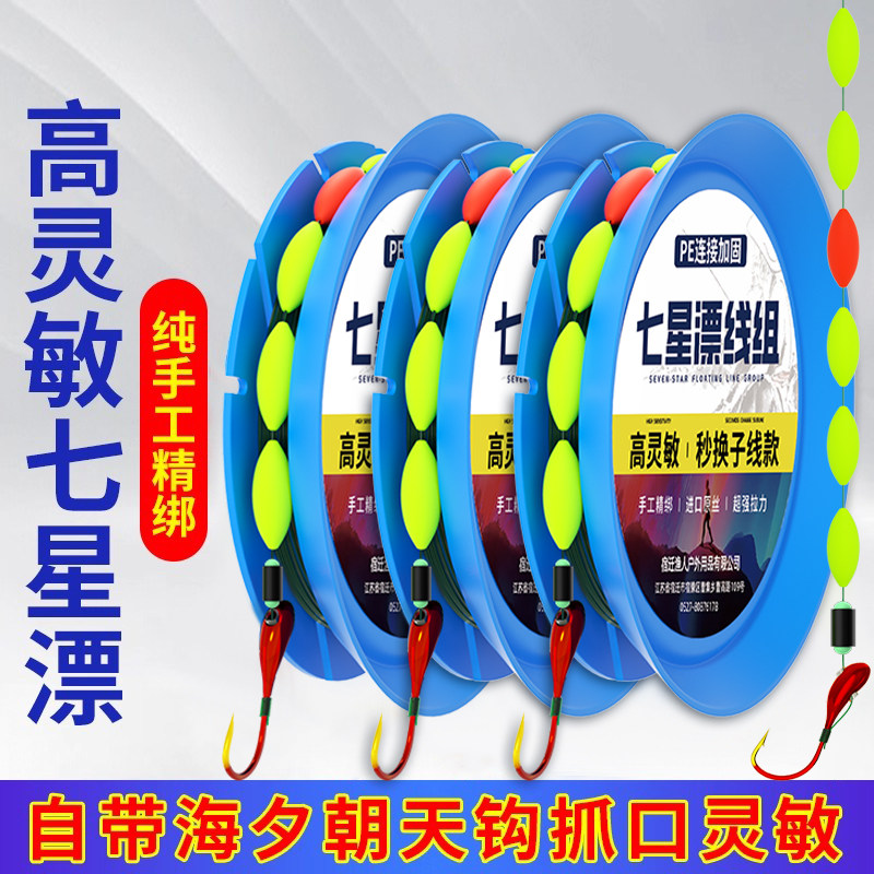 进口七星漂线组尼龙鱼线海夕朝天钩正品鲫鱼套装全套免调漂线组,户外/登山/野营/旅行用品,线组,淘宝优惠券,粉丝福利购,淘宝优惠卷