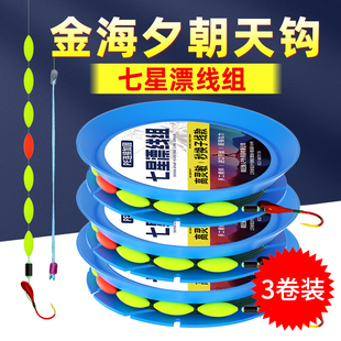 6米3竞技钓鱼线套装 高端绑好进口金海夕朝天钩七星漂线组4.5 5.4