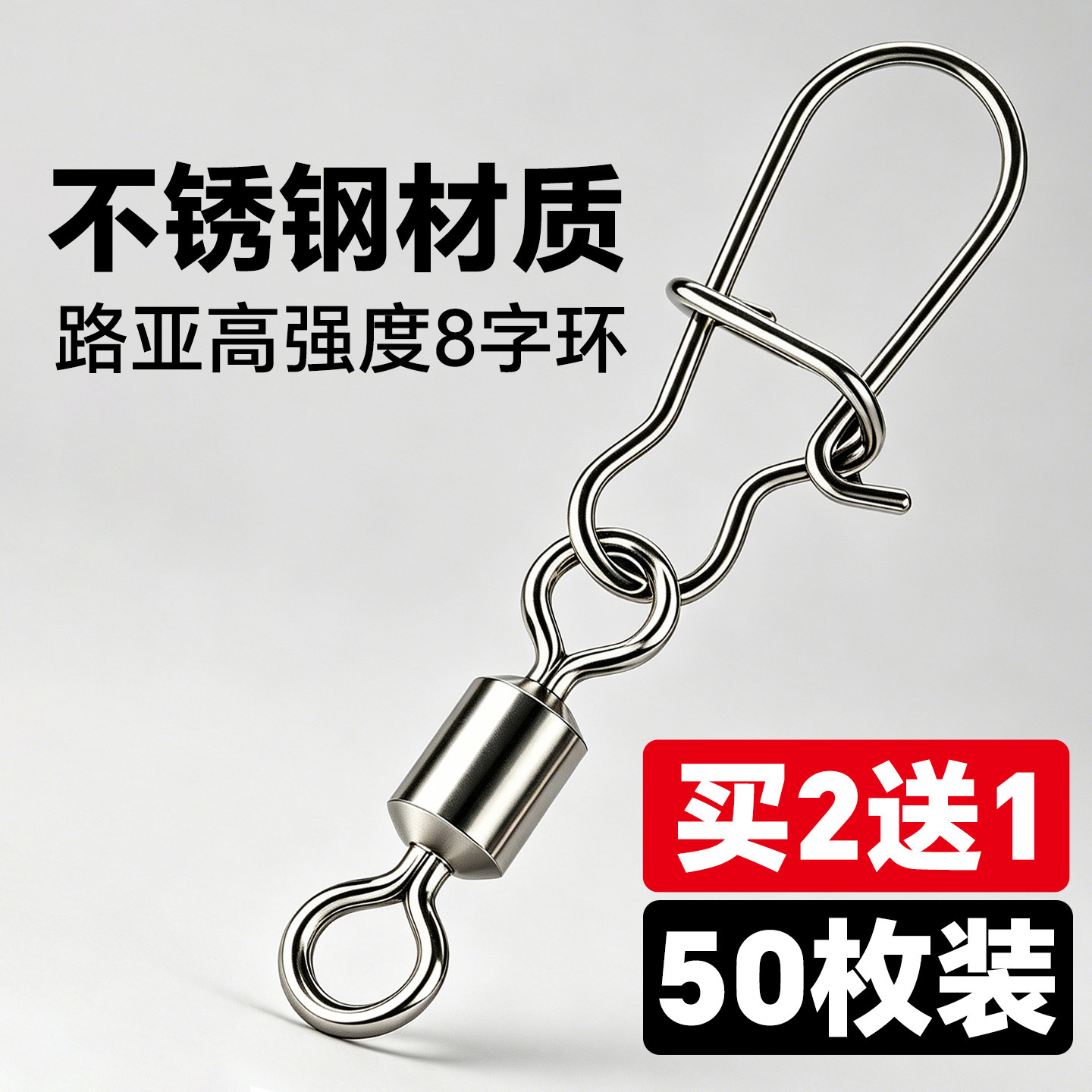 ⭕路亚别针八字环强拉力8字环