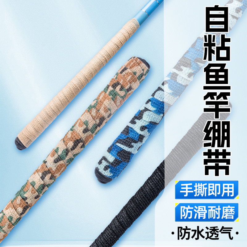 高端鱼竿缠把带迷彩吸汗防滑手竿