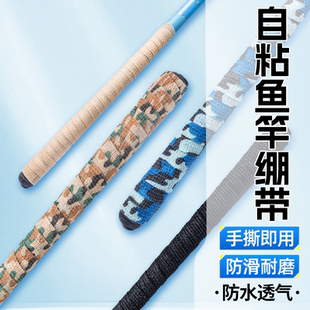 高端鱼竿缠把带迷彩吸汗防滑手竿路亚竿鲫鱼龙骨pu握把带羽毛球拍