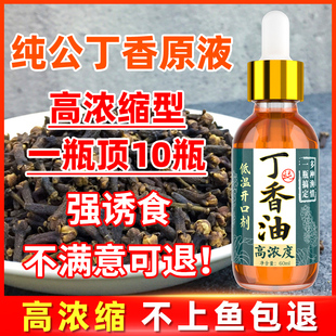 纯丁香油钓鱼小药公丁香酒三香油冬季专用鲫鱼野钓开口剂诱鱼大全