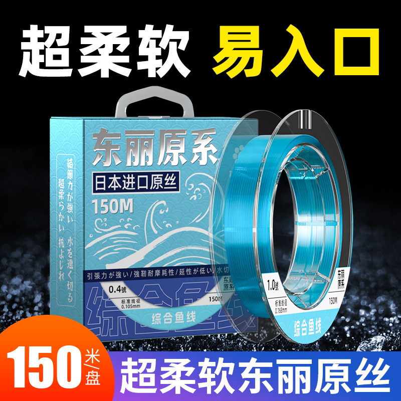 日本进口东丽原丝钓鱼线主线子线正品柔软强拉力高端尼龙线钓线