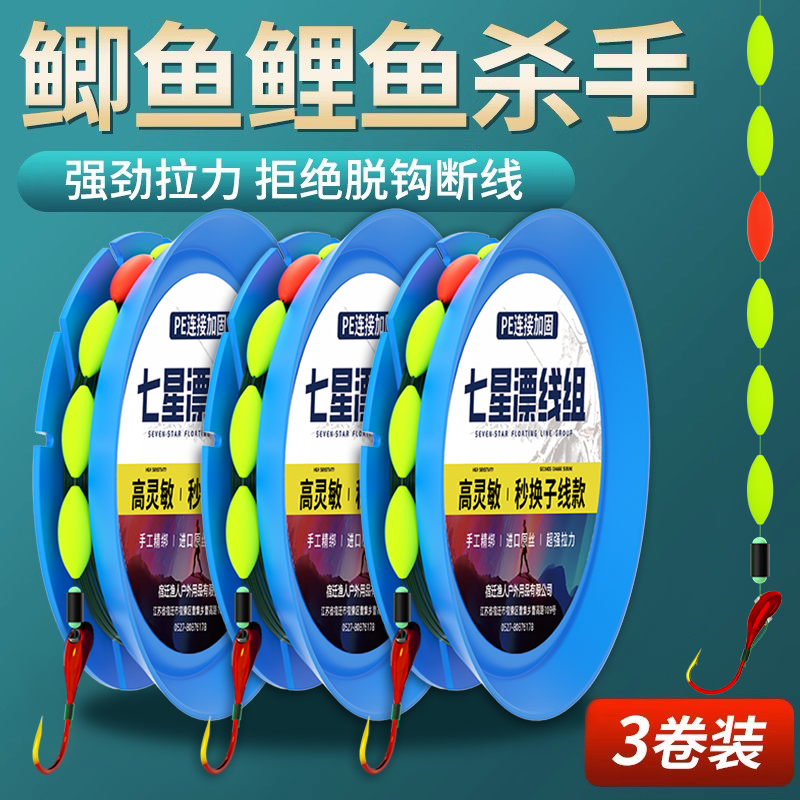 高灵敏度七星漂线组猛龙过江