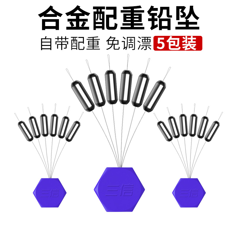 钓鱼垂钓三信合金配重坠传统钓法