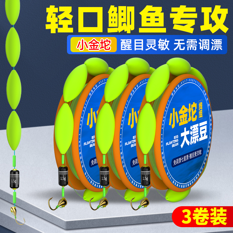 大漂豆小金砣朝天钩七星漂线组