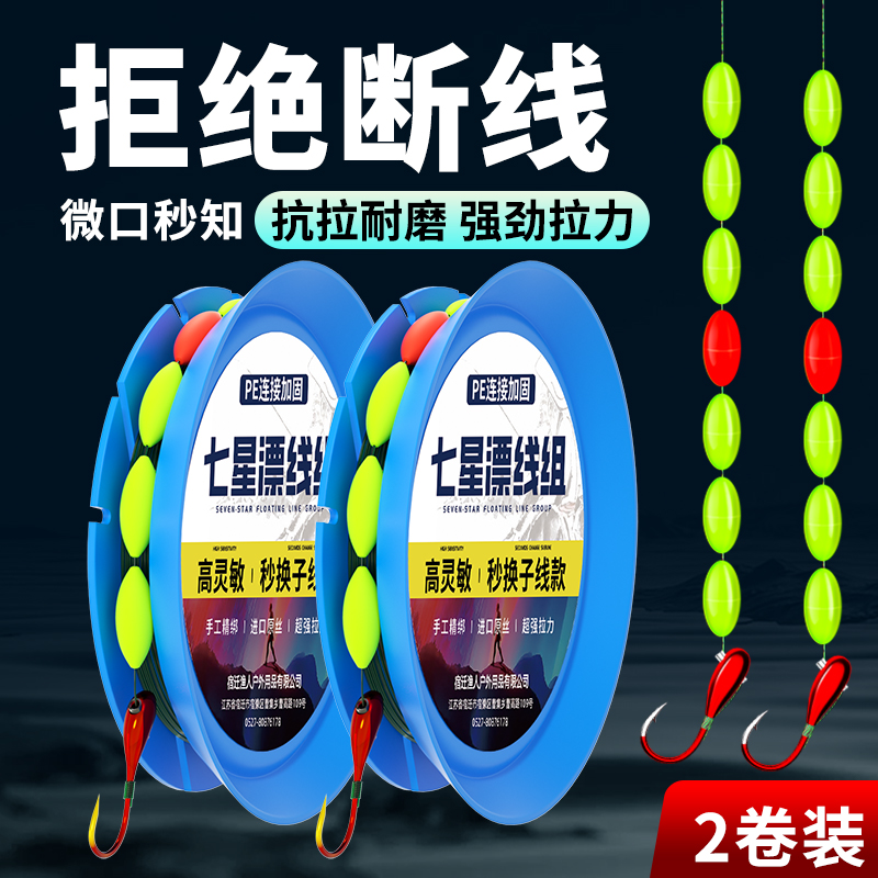 进口七星漂猛龙过江线组