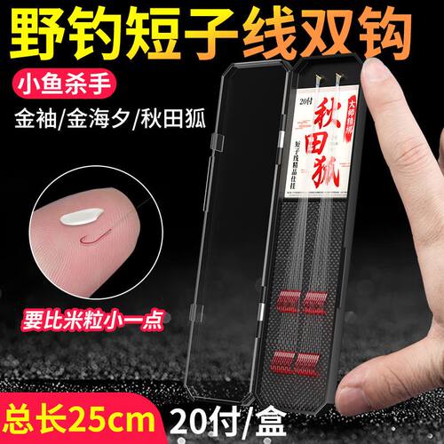 ⭕鱼钩短子线成品套装秋田金海