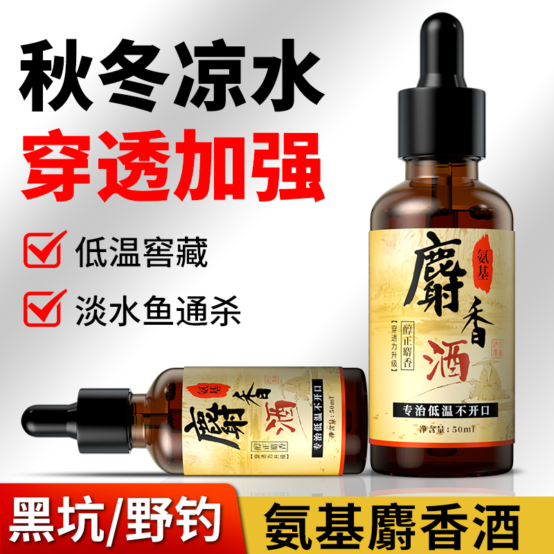秋冬低温专攻氨基麝香酒
