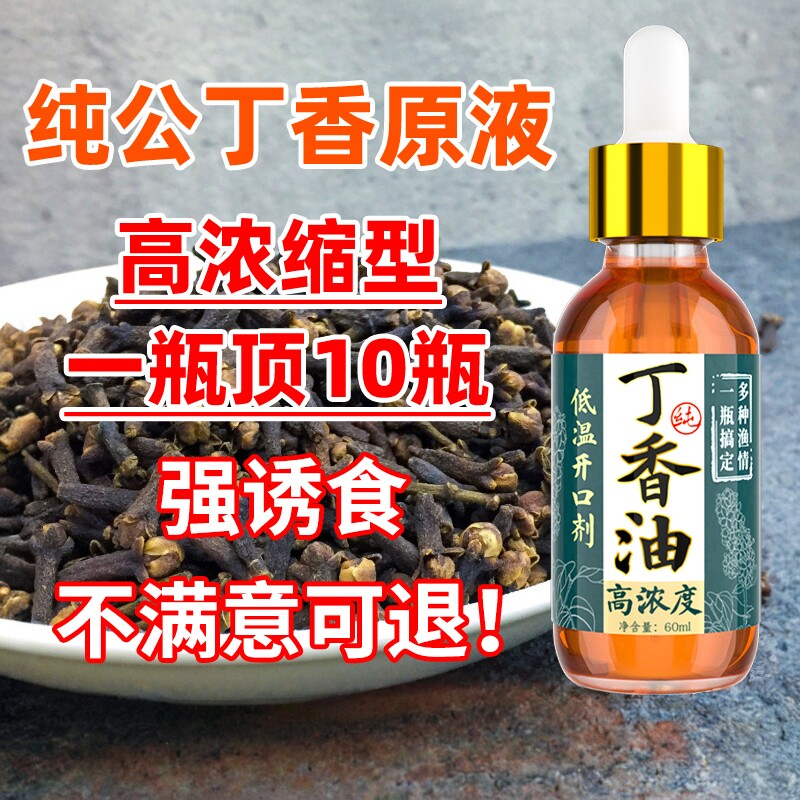 纯丁香油钓鱼小药公丁香酒三香油冬季专用鲫鱼野钓开口剂诱鱼大全