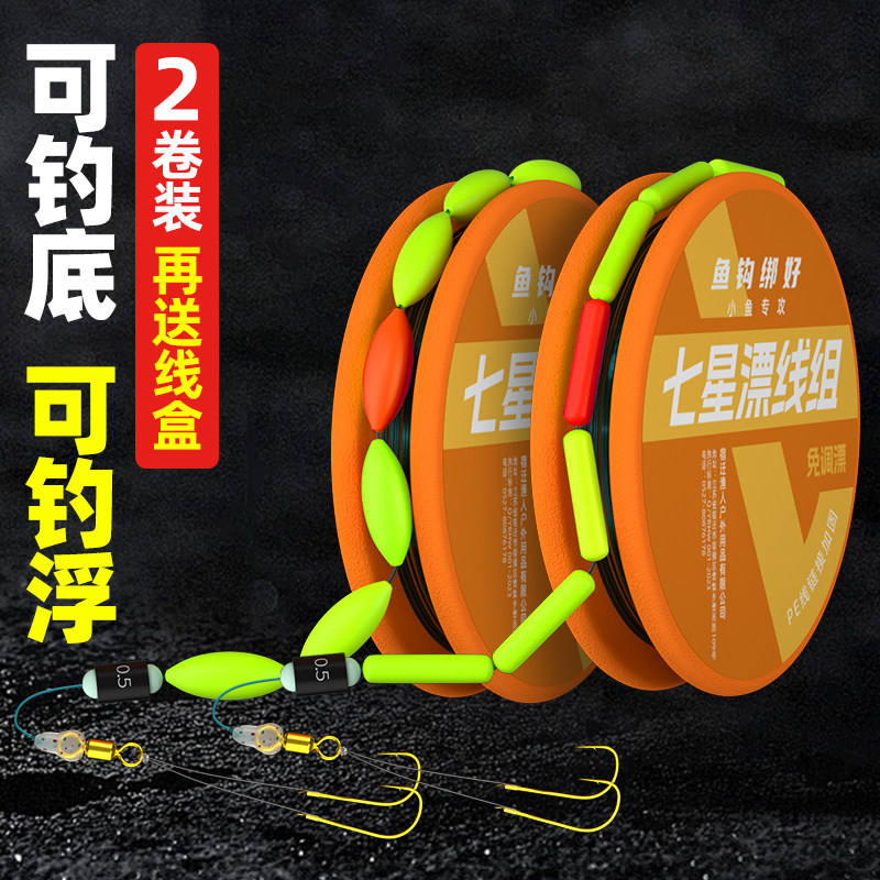 传统钓七星漂线组套装双钩钓鱼7星漂浮漂鱼钩鱼线高灵敏绑好成品,户外/登山/野营/旅行用品,线组,淘宝优惠券,粉丝福利购,淘宝优惠卷