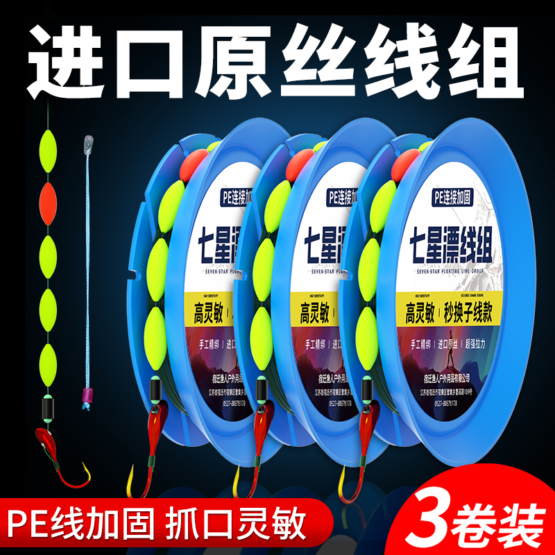 成品朝天钩七星漂线钓鱼专用