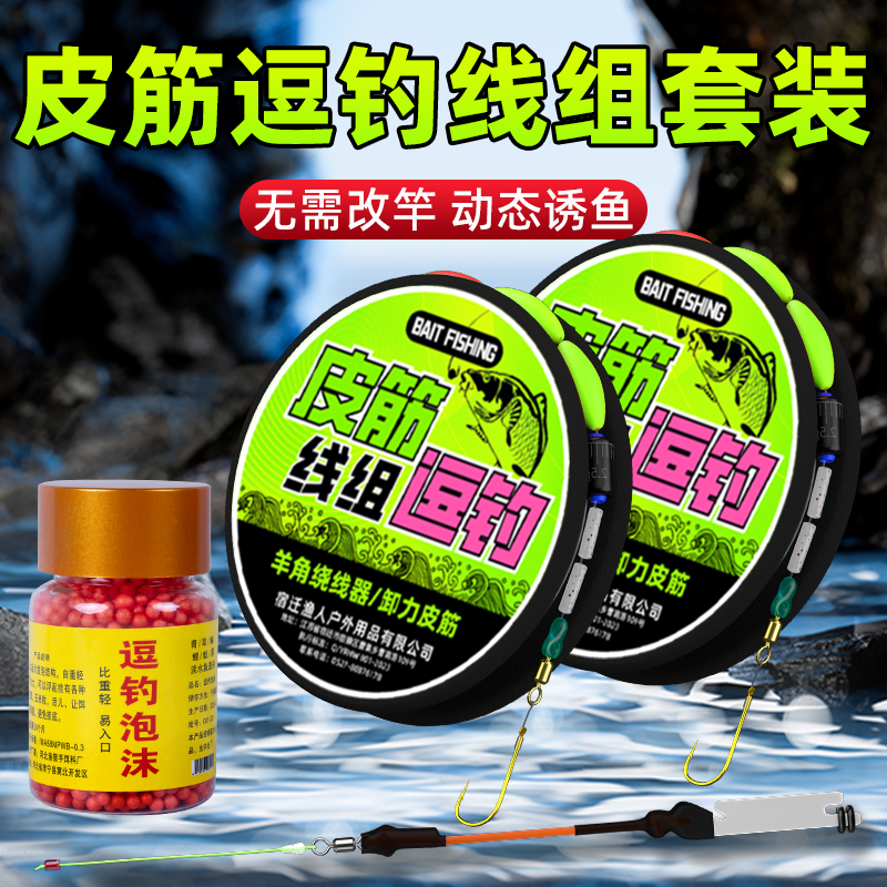 泡沫逗钓线组野钓鲤鲫鱼卸力皮筋