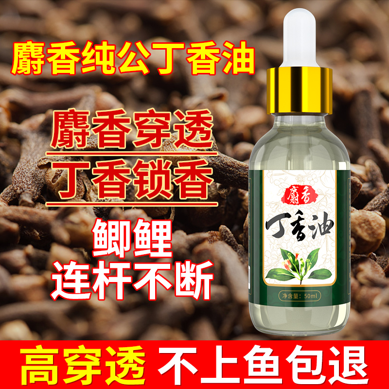纯公小药丁香油冬季钓鱼鲫鱼添加诱鱼开口剂麝香酒野钓黑坑鲤鱼