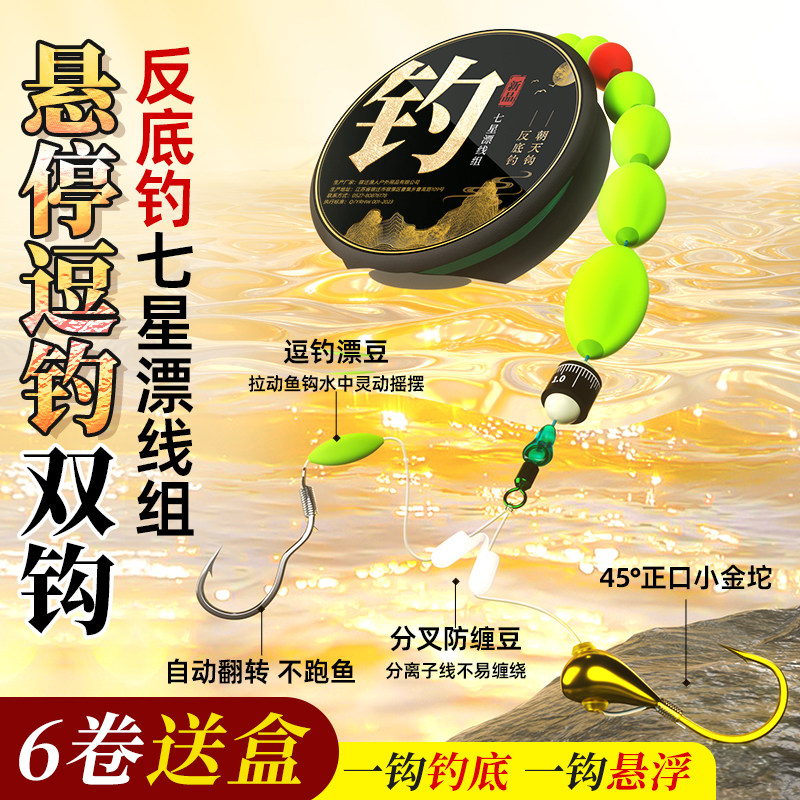 悬停逗钓小金砣自动翻转绑好双钩七星漂线组醒目大漂豆反底钓组,户外/登山/野营/旅行用品,线组,淘宝优惠券,粉丝福利购,淘宝优惠卷