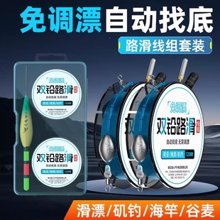 新款水滴轮免调漂路滑线组滑漂套装自动找底成品远投跑铅双铅全套