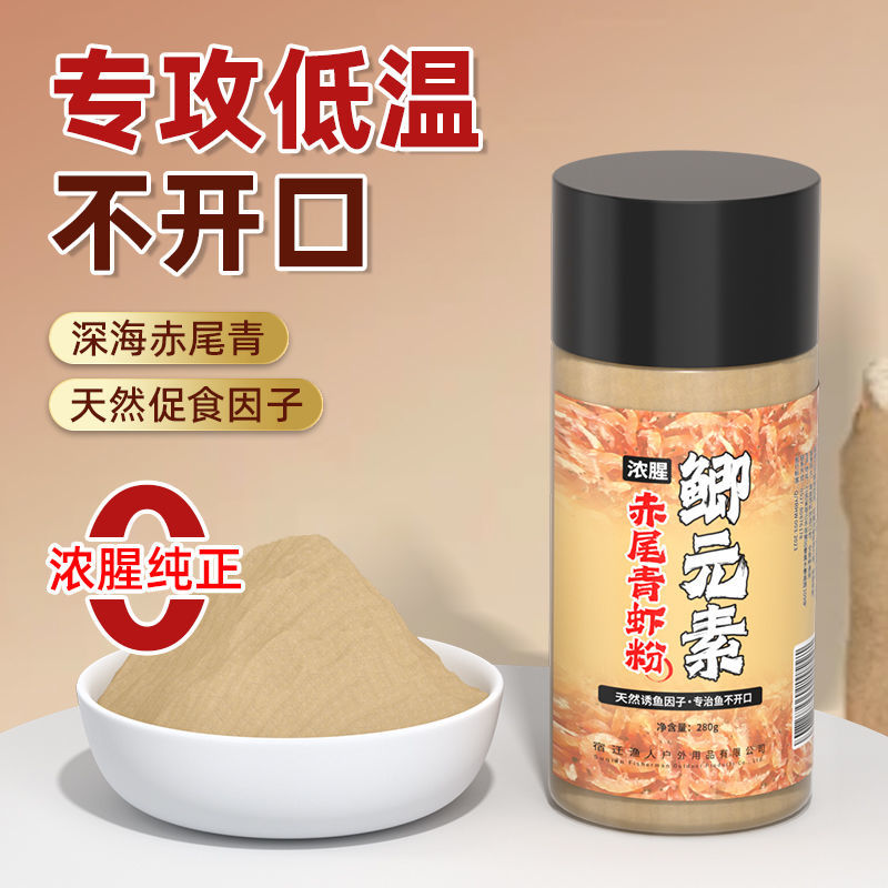 冬季黑坑竞技野钓专用赤尾青虾粉