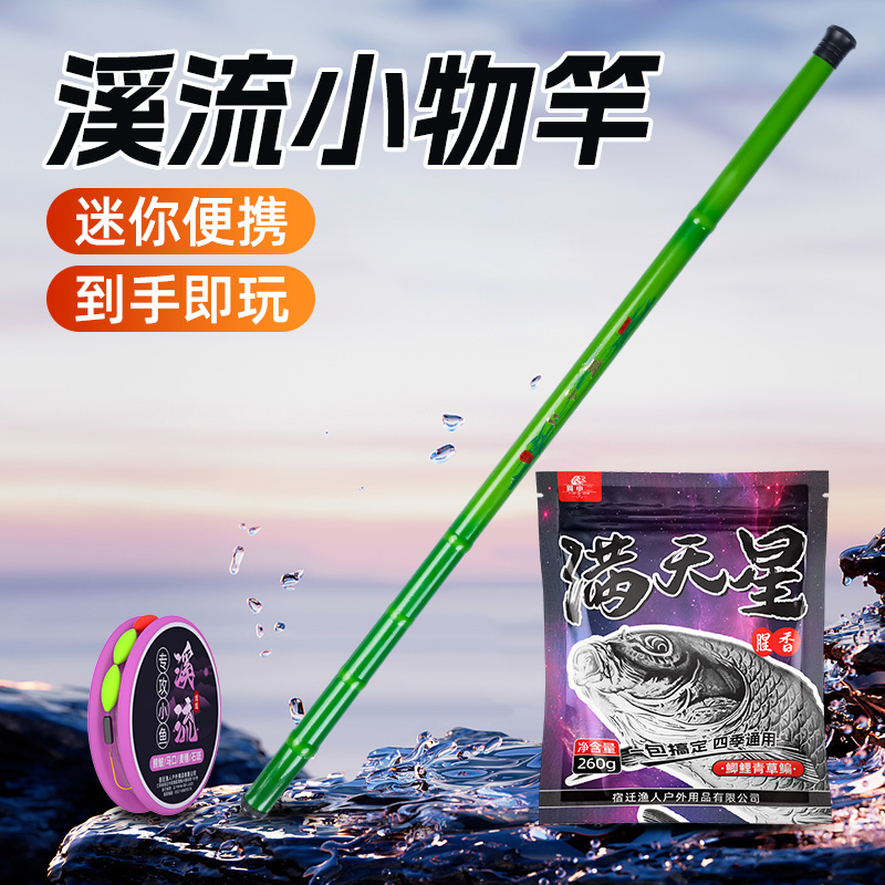 小物竿超短迷你手竿超轻溪流竿