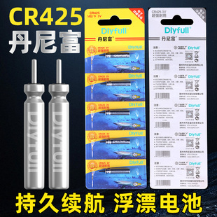 丹尼富夜光漂电池cr425通用动力电池源夜钓鱼漂浮标浮漂票电子漂