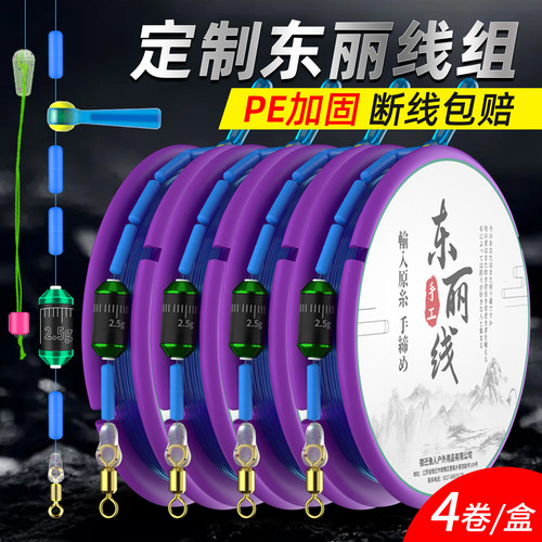 ⭕【手工精绑】进口正品东丽线组