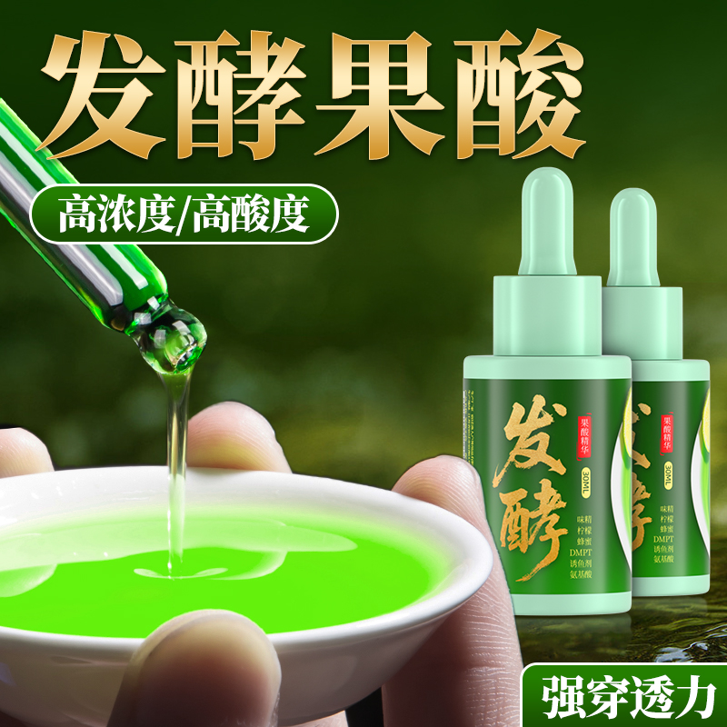 高浓缩果酸小药诱鱼剂黑坑野钓