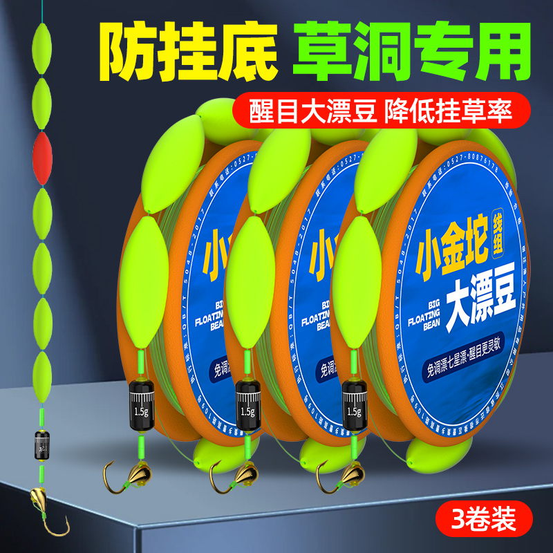 七星漂线组小金砣朝天钩醒目漂豆