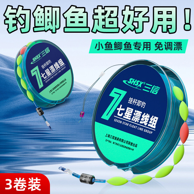 三信正品七星漂线组成品高级加大漂豆溪流小鱼鲫鱼微物专用免调漂