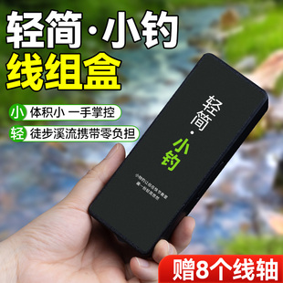 成品小物线组收纳盒耐磨防摔溪流钓三粒漂线组轴垂钓渔具小配件