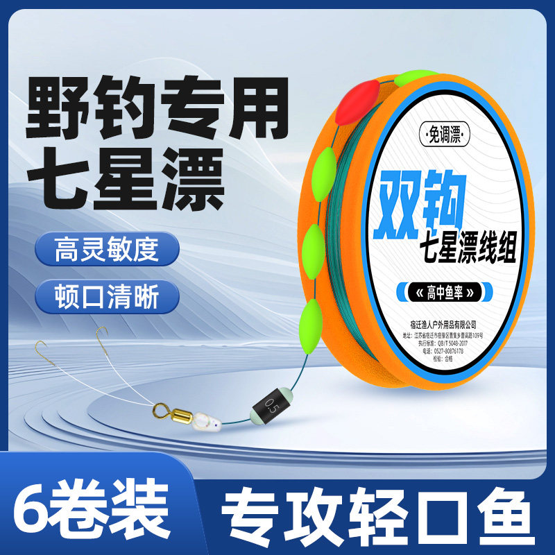 精品七星漂线组金袖双钩超醒目野钓专用轻口鲫鲤鱼白条高灵敏套装