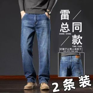 雷军牛仔裤同款商务工作男士宽松直筒弹力大码中年春季休闲长裤子