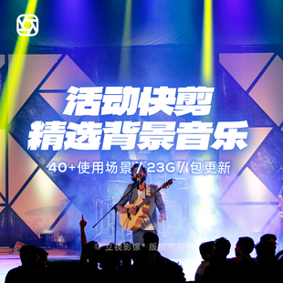 背景音乐素材商业活动视频剪辑配乐vlog预告片剪映pr婚礼快剪bgm