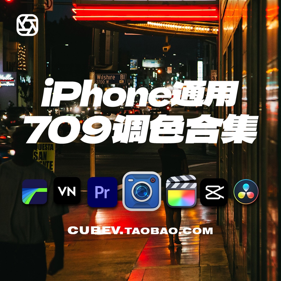 iPhone通用709调色Lut电影感胶片人像富士视频滤镜预设（包更新） 商务/设计服务 设计素材/源文件 原图主图