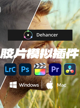 Dehancer Pro电影感pr胶片c1模拟ps达芬奇lr调色fcpx插件mac  win