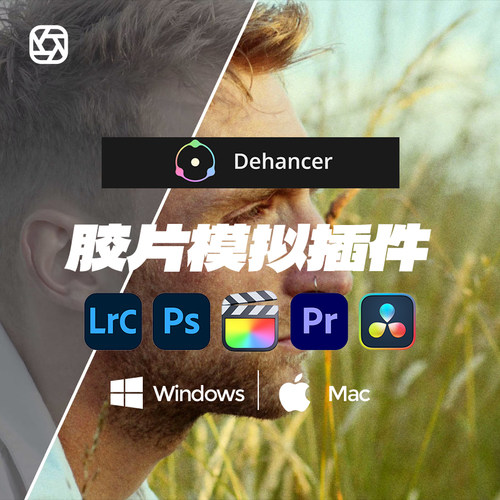 Dehancer Pro电影感pr胶片c1模拟ps达芬奇lr调色fcpx插件mac  win