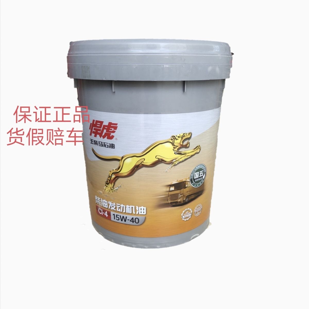玉柴悍虎国五专用机油15W-40/20W-50 18L国五车专用机油