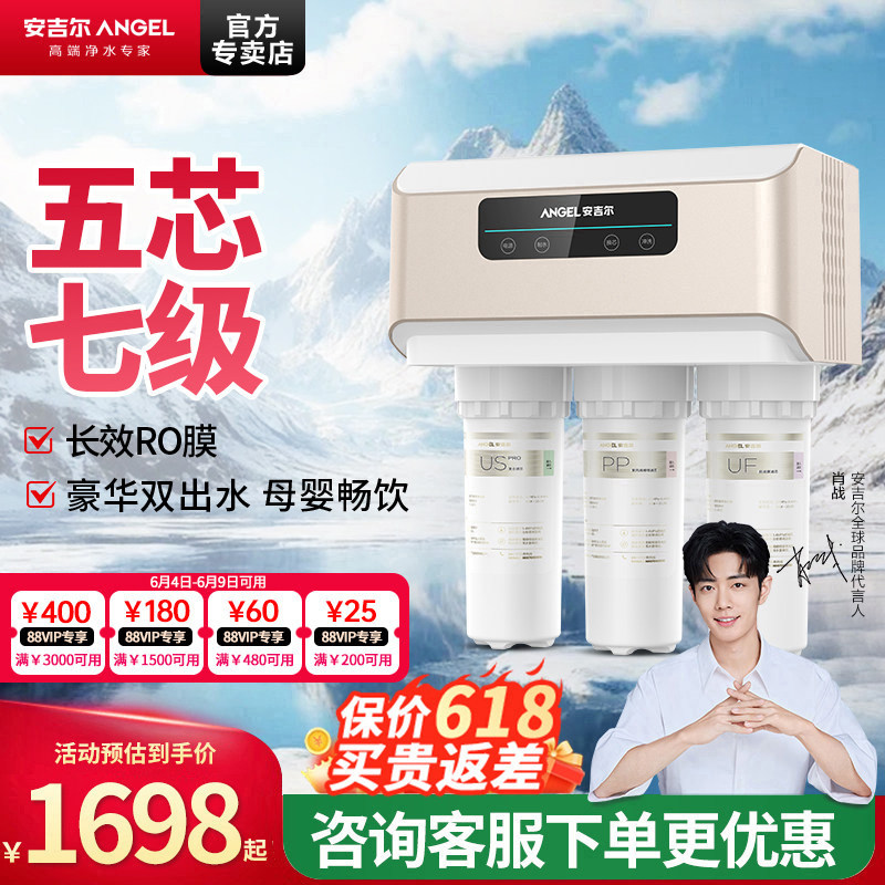 政府补贴安吉尔净水器家商用厨下直饮通用芯ro反渗透大流量水机V6