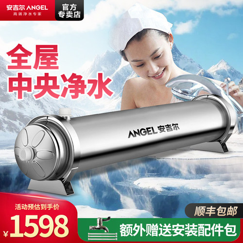 政府补贴安吉尔全屋总水管道自来水精密过滤机前置中央净水器大水 - 封面