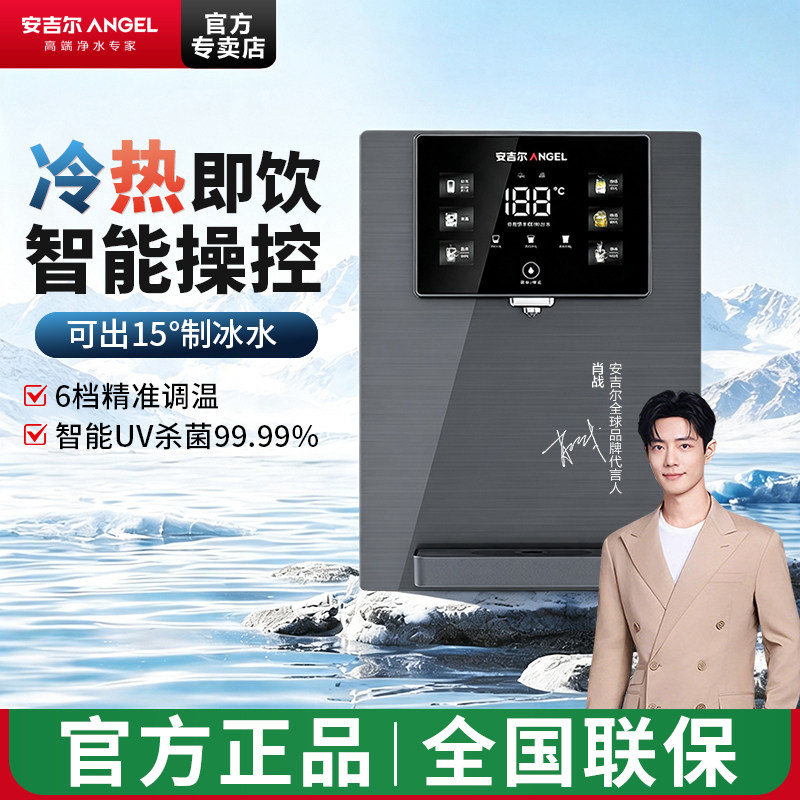 安吉尔壁挂管线机冷热母婴直饮图片