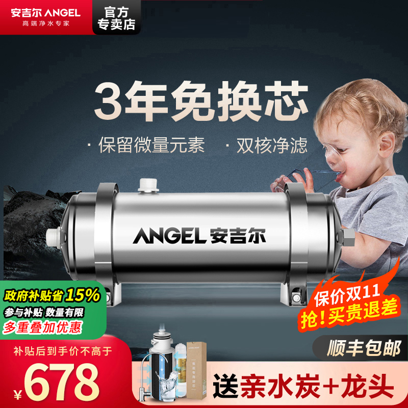 政府补贴安吉尔厨房家用净水器不插电矿物质超滤品牌净饮水机过滤