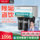安吉尔净水器家用厨房直饮净饮水机RO反渗透通用滤芯0阻垢剂J1105