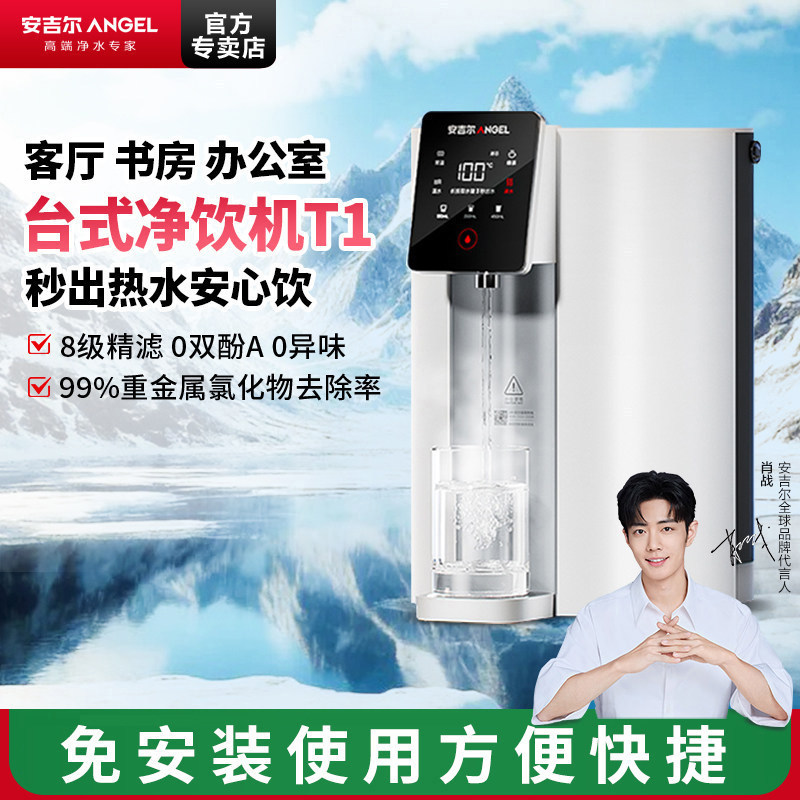 安吉尔台面式净饮机家商用RO净水器手动加自来水过滤直饮水机客厅