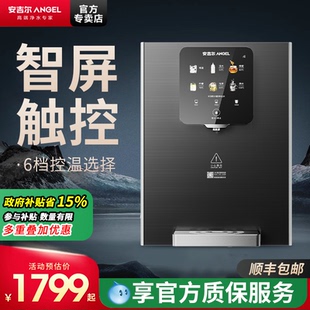 政府补贴安吉尔管线机制冷加热直饮净水器配件壁挂式 净饮水机3511