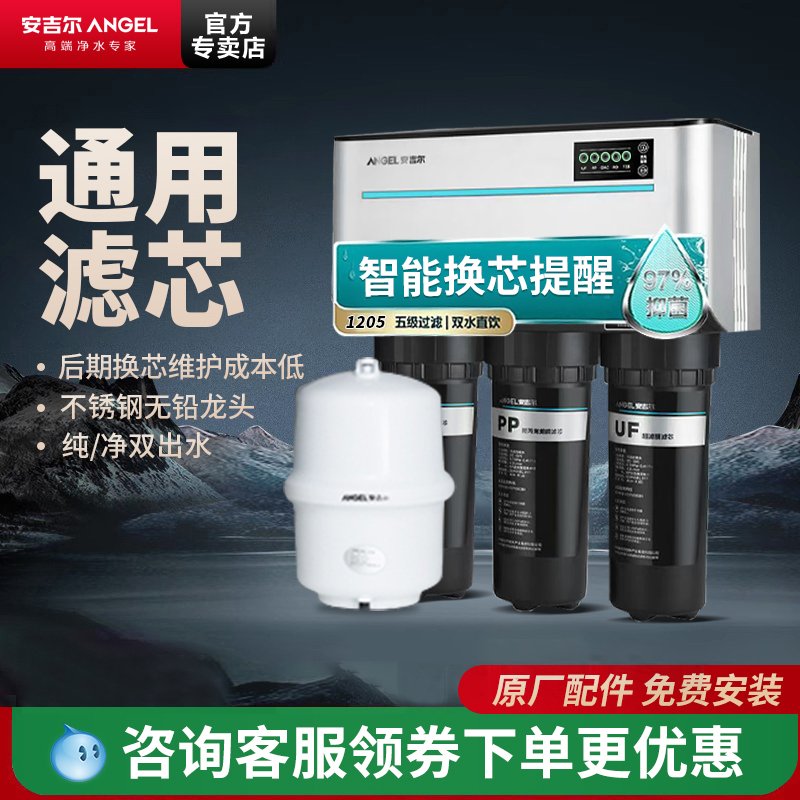 安吉尔品牌净水器家用厨房自来水五芯ro反渗透过滤直饮机旗舰店款