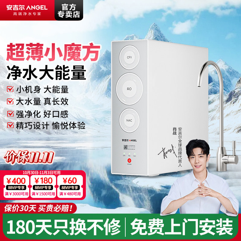 安吉尔净水器单出水家用厨房直饮机自来水小过滤器RO反渗透迷你型