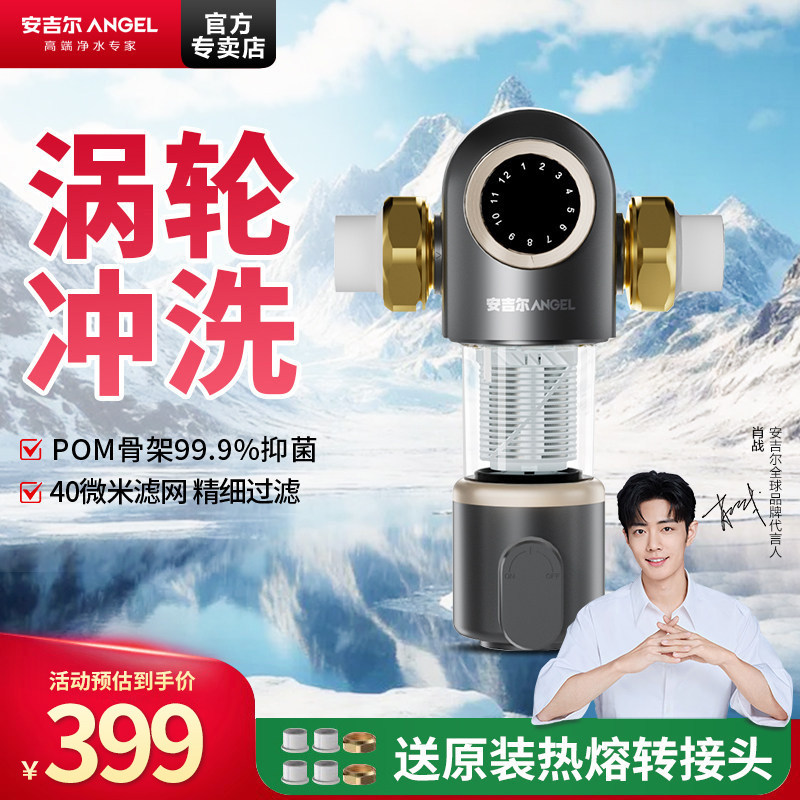安吉尔小体积前置过滤器家用全屋净化自来水大水量反冲洗净饮水机